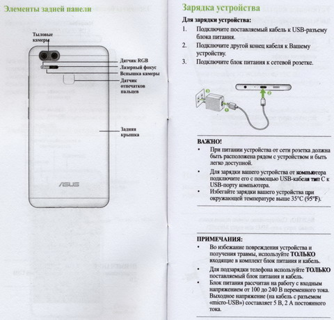 Руководство пользователя смартфона Asus Zenfone 3 Zoom (ZE553KL)