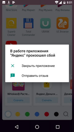 Глюк приложения "Яндекс" на android-смартфоне