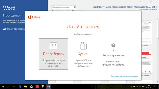 Microsoft Office 2016 - программа-попрошайка :)