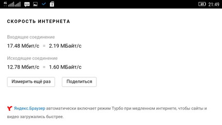 Интернетометр Яндекса - проверка скорости 4G в смартфоне lenovo vibe p1m