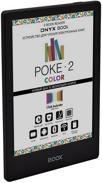 ONYX BOOX Poke 2 Color - электронная книга с цветным экраном (техническое описание)
