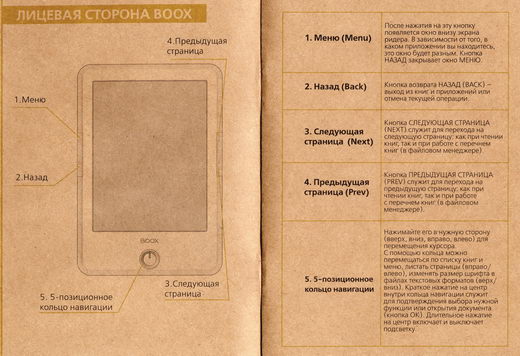 Руководство пользователя электронной книги ONYX BOOX Cleopatra 3
