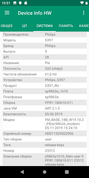 Device HW Info информация о телефоне (смартфоне) Philips S397