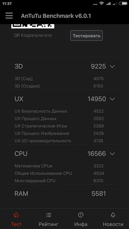 результаты тестирования производительности смартфона Xiaomi Redmi Note 3 в AnTuTu