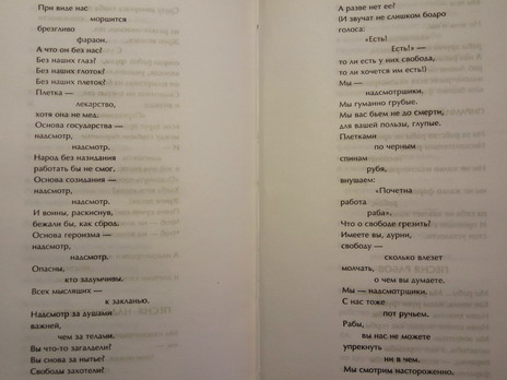 Съемка текста, "Песня надсмотрщиков" из поэмы Е.Евтушенко "Братская ГЭС":