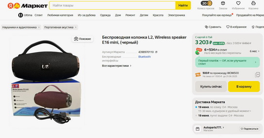 Bluetooth-колонка L2, Wireless Speaker E16 mini на Яндекс Маркет