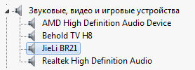 компьютер видит Bluetooth модуль, как звуковую карту JieLi BR21