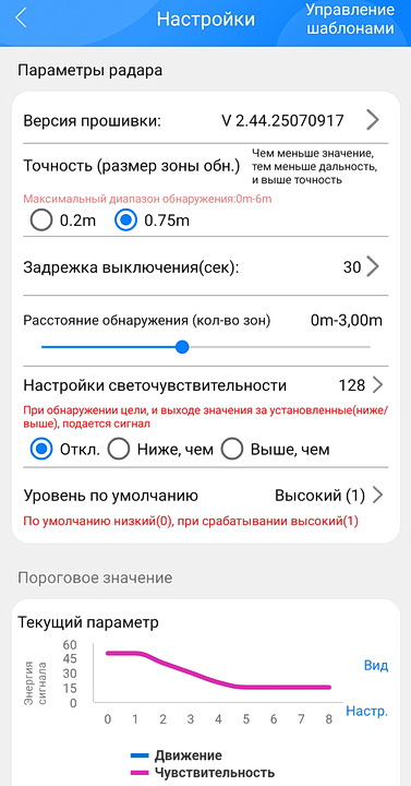 Приложение для настройки датчиков присутствия HiLink - настройки устройства
