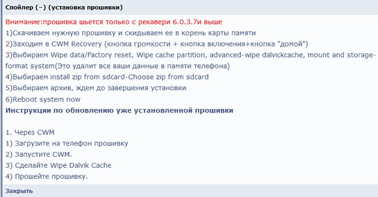 Инструкция по установке кастомной прошивки