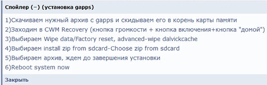 Установка Gapps на смартфон с неофициальной прошивкой с помощью TWRP