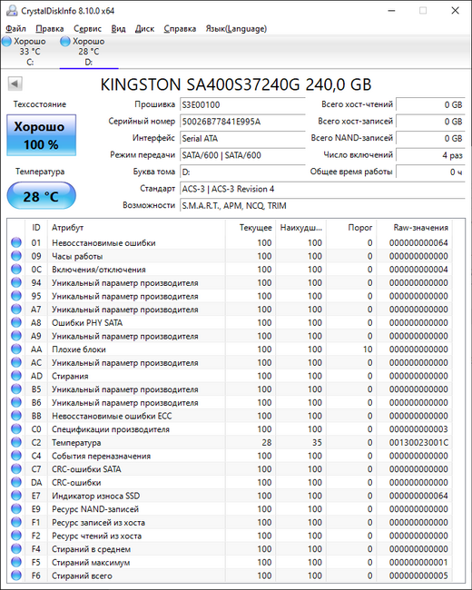 проверка состояния SSD Kingston A400 с помощью утилиты CrystalDiskInfo
