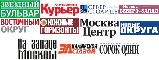 Список бесплатных еженедельников округов Москвы