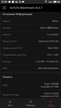 Antutu - информация о телефоне Meizu M6