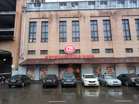 Фирменный магазин мясо-молочного комбината "Черкизово", Москва