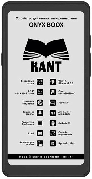 электронная книга ONYX BOOX Kant
