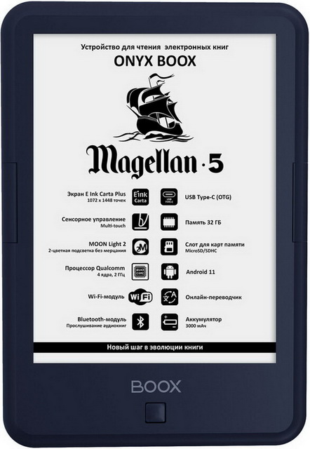 Электронная книга ONYX BOOX Magellan 5