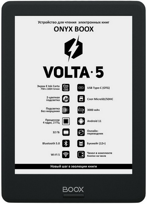 ONYX BOOX Volta 5 - характеристики