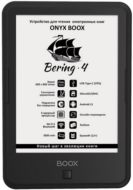 ONYX BOOX Bering 4 - техническое описание