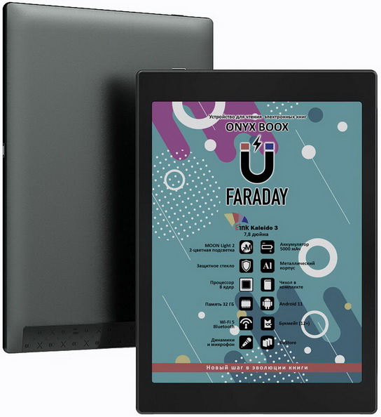 Электронная книга ONYX BOOX Faraday - описание и характеристики