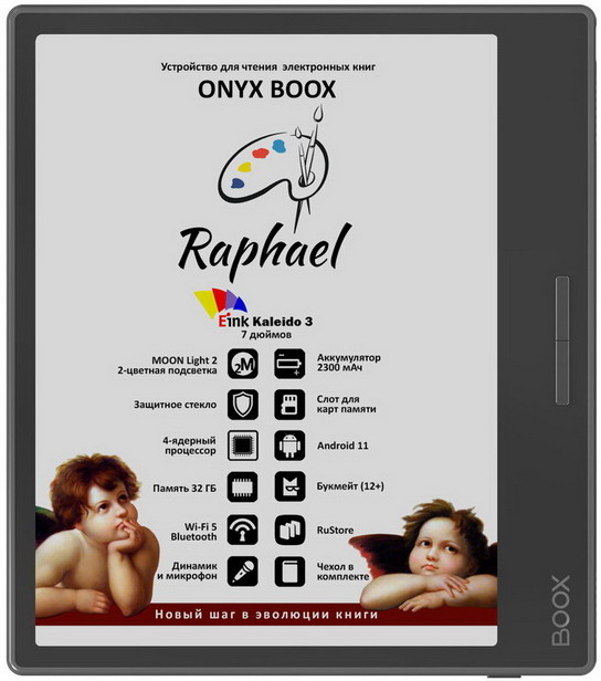 Электронная книга ONYX BOOX Raphael - описание и характеристики