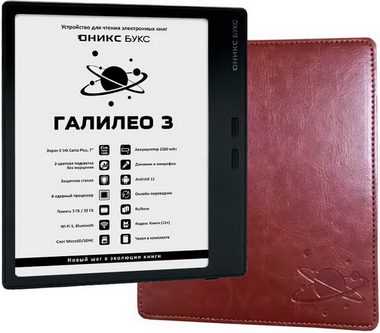 Электронная книга Оникс Букс Галилео 3 - характеристики