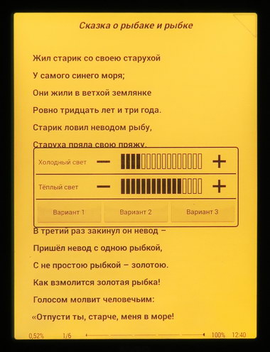 Экран электронной книги Onyx Моя первая книга с регулировкой цветовой температуры подсветки