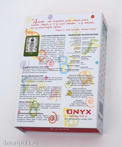 Упаковка ридера Onyx Моя первая книга, технические характеристики