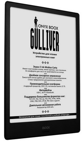 ONYX BOOX Gulliver - изображение с официального сайта