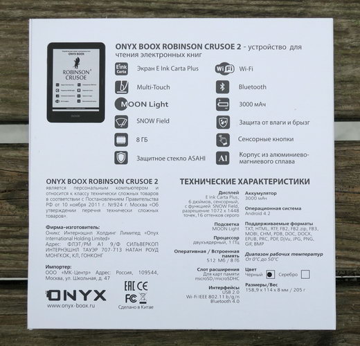 Упаковка ридера (электронной книги) Onyx Boox Robinson Crusoe 2