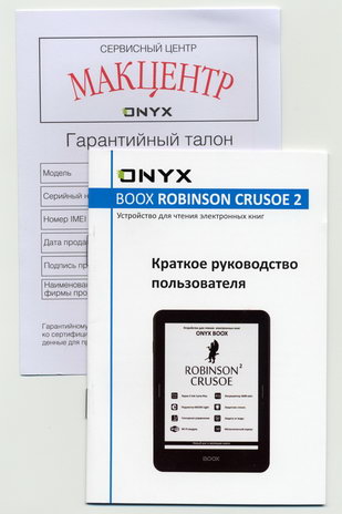 Руководство пользователя и гарантийный талон электронной книги ONYX BOOX Robinson Crusoe 2