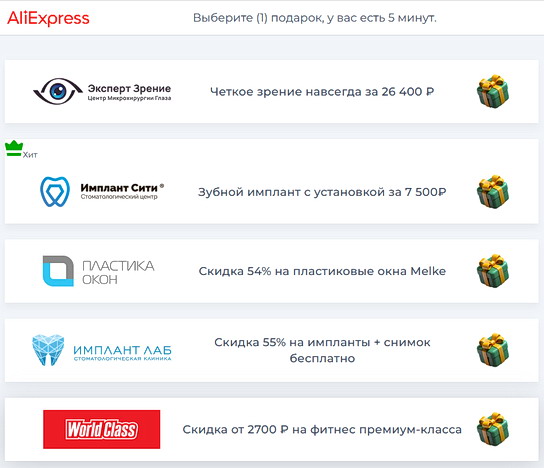 Лже-подарки на Алиэкспресс (на самом деле - реклама)
