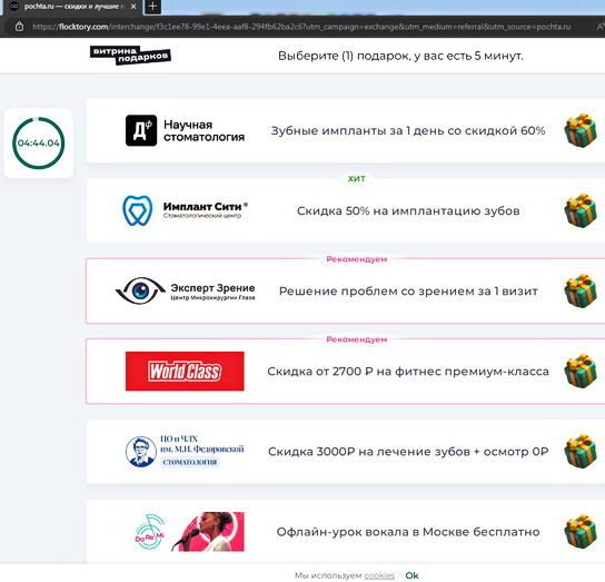 Скрытая реклама под видом бонусов и подарков - привлечение клиентов