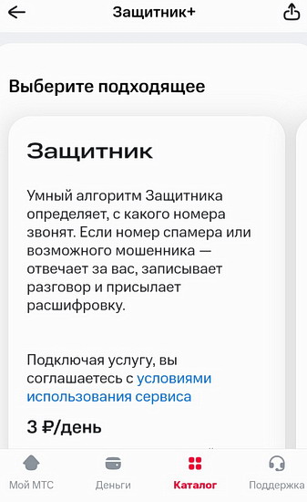 МТС предлагает за деньги защиту от спамеров и мошенников