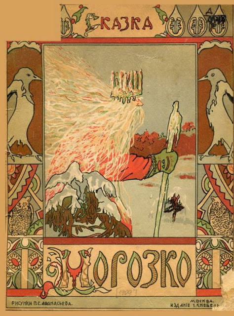 Обложка первого издания сказки "Морозко"