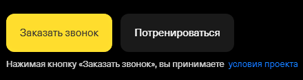 Фрод-рулетка: заказать звонок