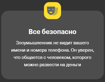 Фрод-рулетка - безопасность