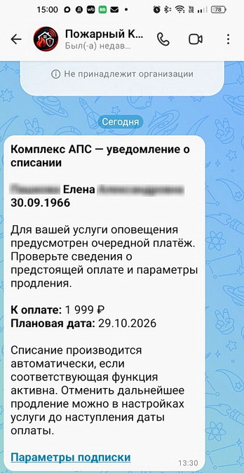 Мошенническое сообщение в Макс-е