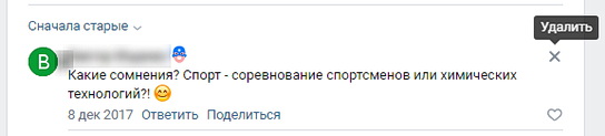 Удаление комментария ВКонтакте (VK)
