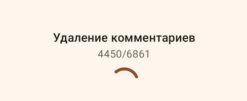 Удаление комментариев
