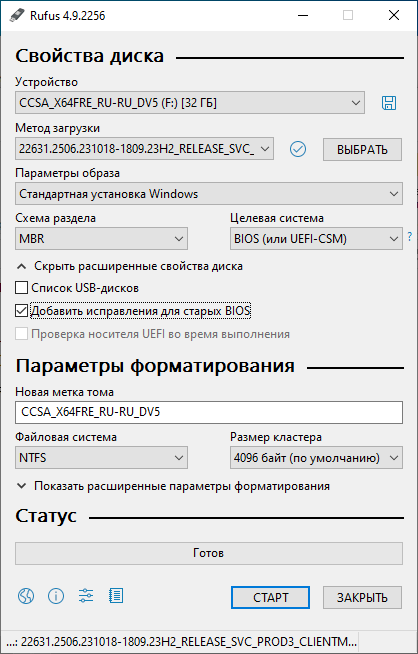 Параметры утилиты Руфус для установки Windows 11 на очень старые компьютеры