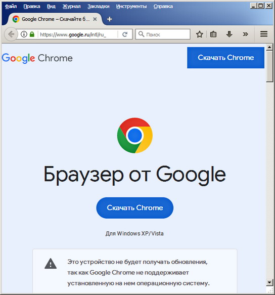 Скачать Google Chrome для Windows XP