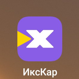 Иконка приложения такси ИксКар