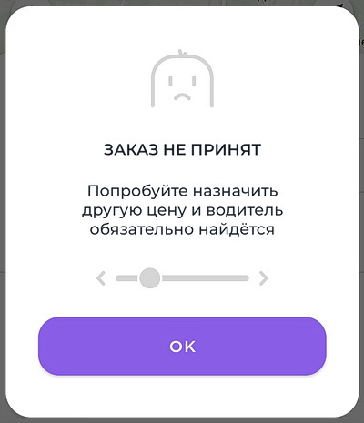 ИксКар - заказ не принят