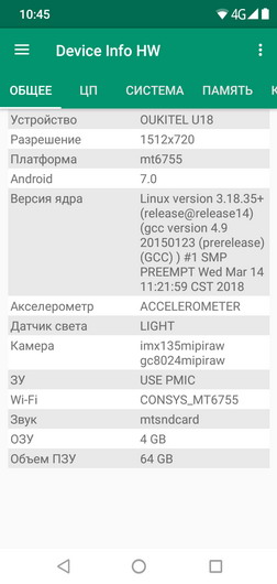 Device info HW - информация о телефоне (смартфоне) Oukitel U18