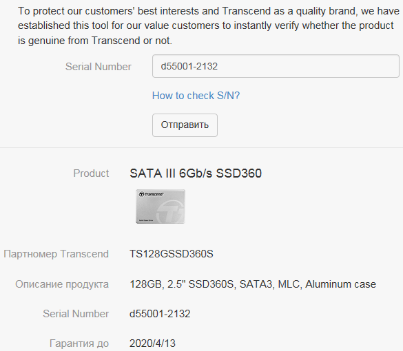 Электронная гарантия на твердотельный накопитель SSD Transcend TS128GSSD360S (серия SSD360S)